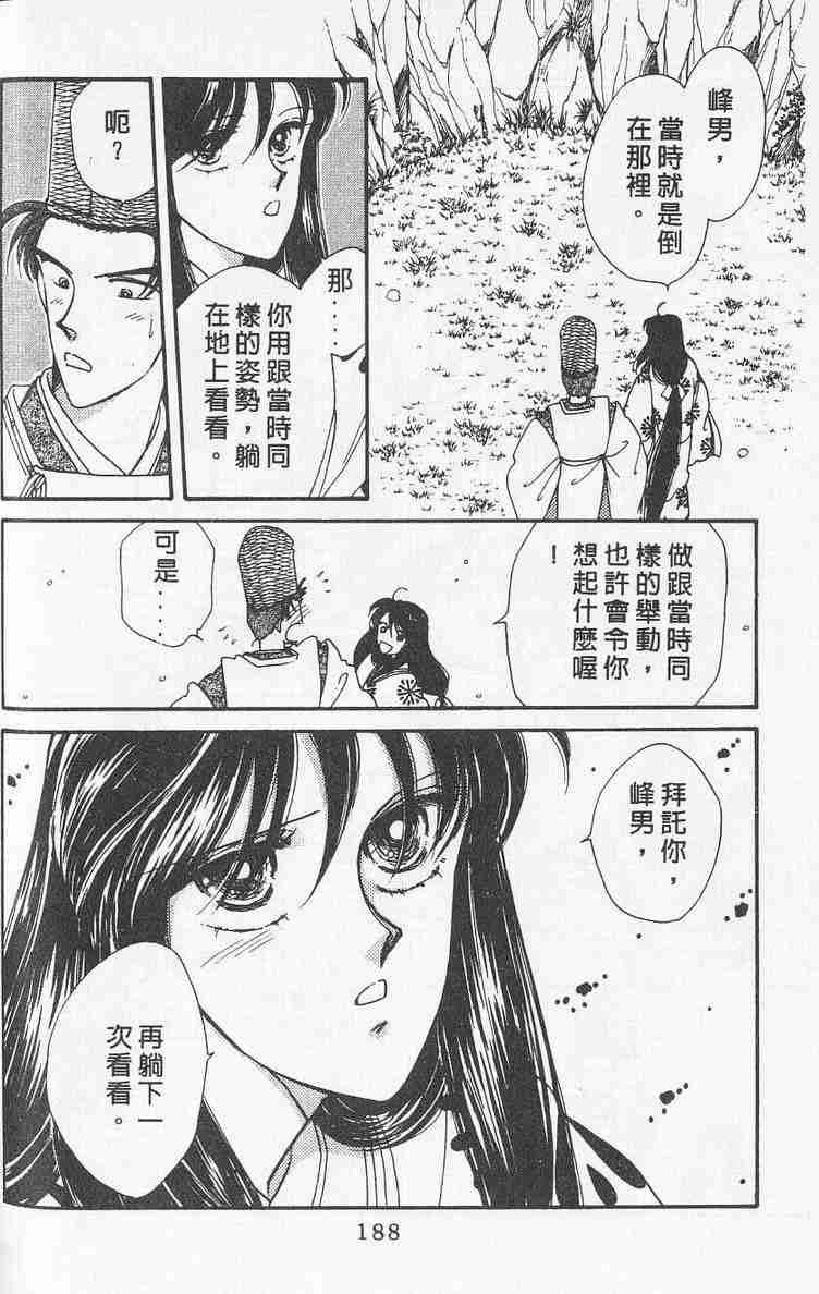 《公主新娘》漫画 08卷