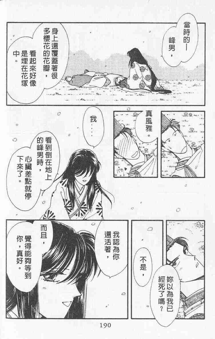 《公主新娘》漫画 08卷