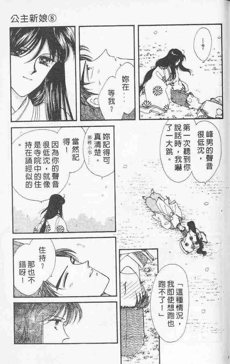 《公主新娘》漫画 08卷