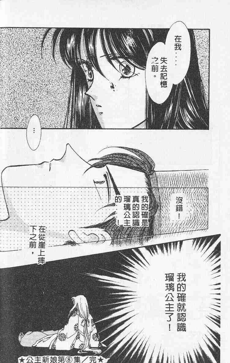 《公主新娘》漫画 08卷