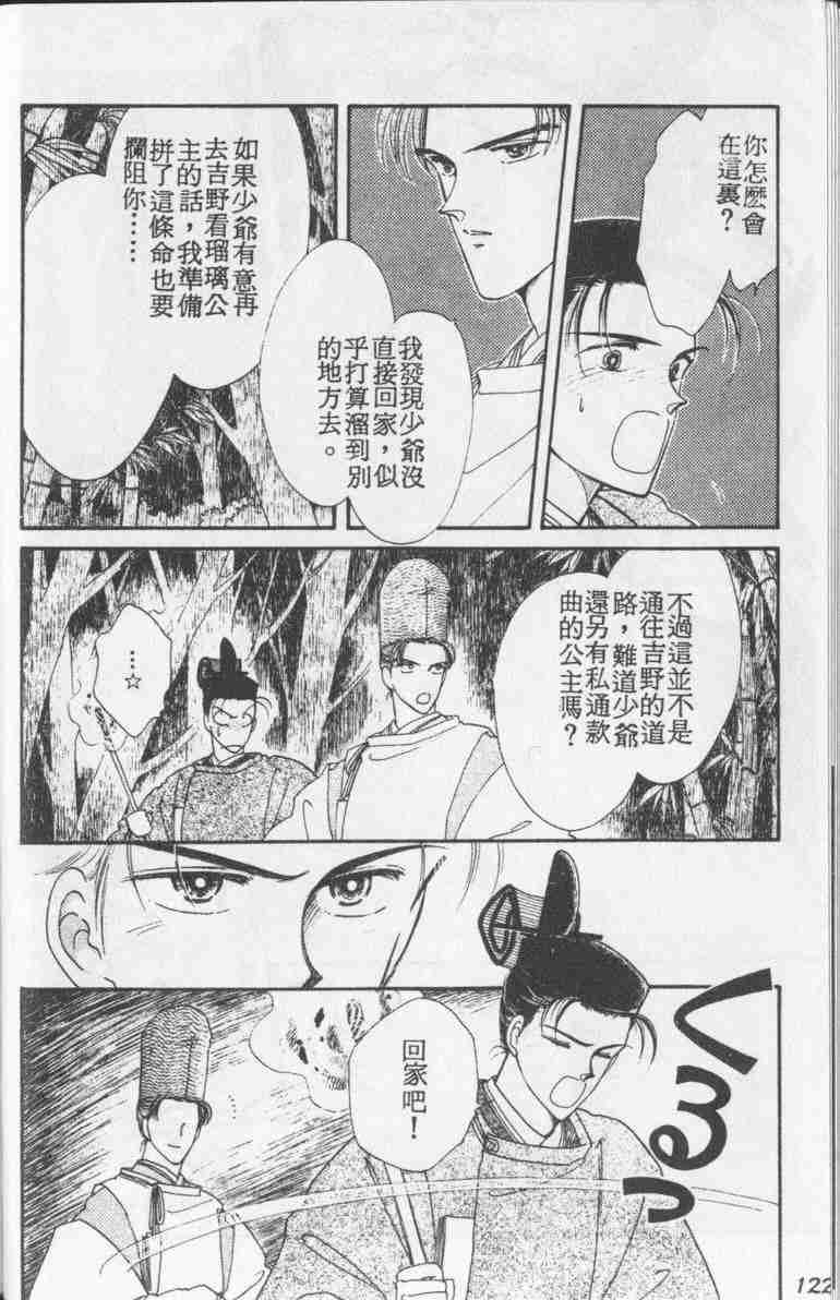 《公主新娘》漫画 07卷