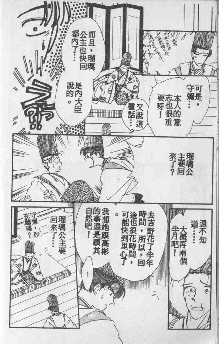 《公主新娘》漫画 07卷