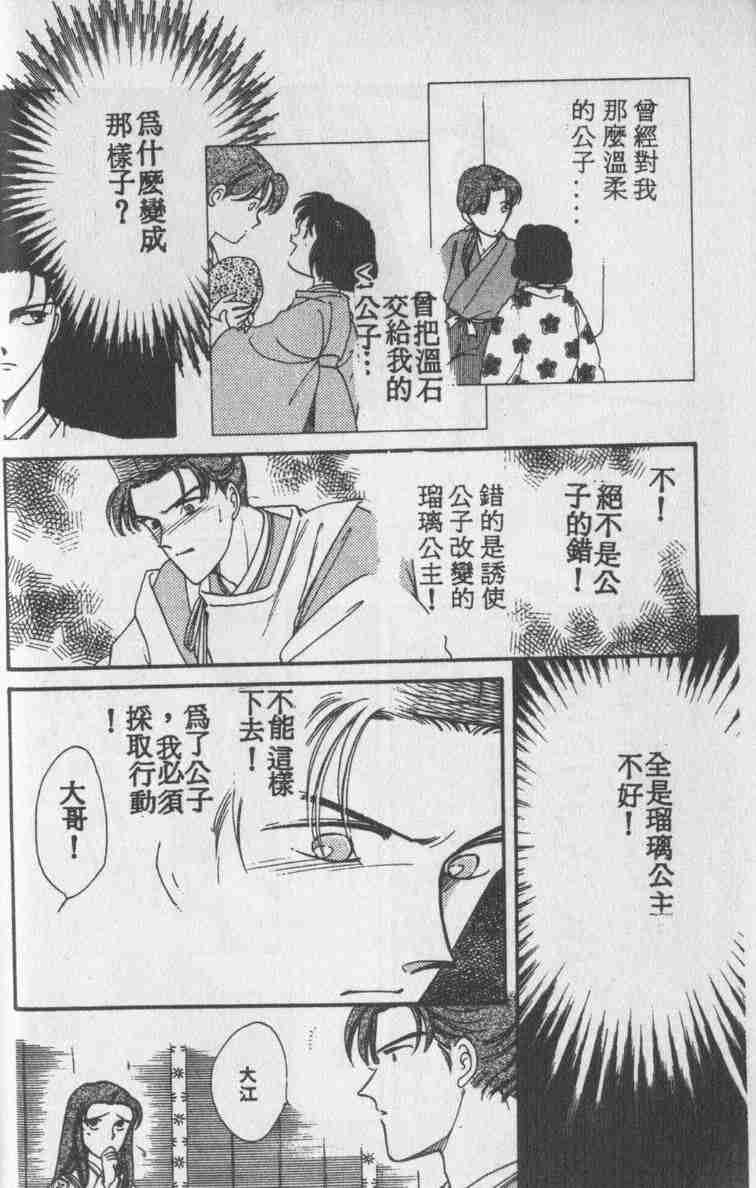 《公主新娘》漫画 07卷