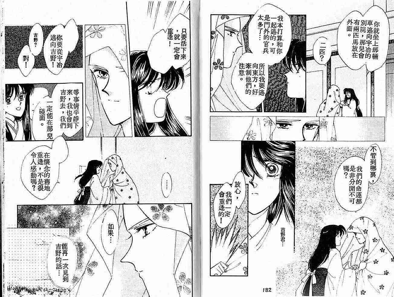 《公主新娘》漫画 06卷