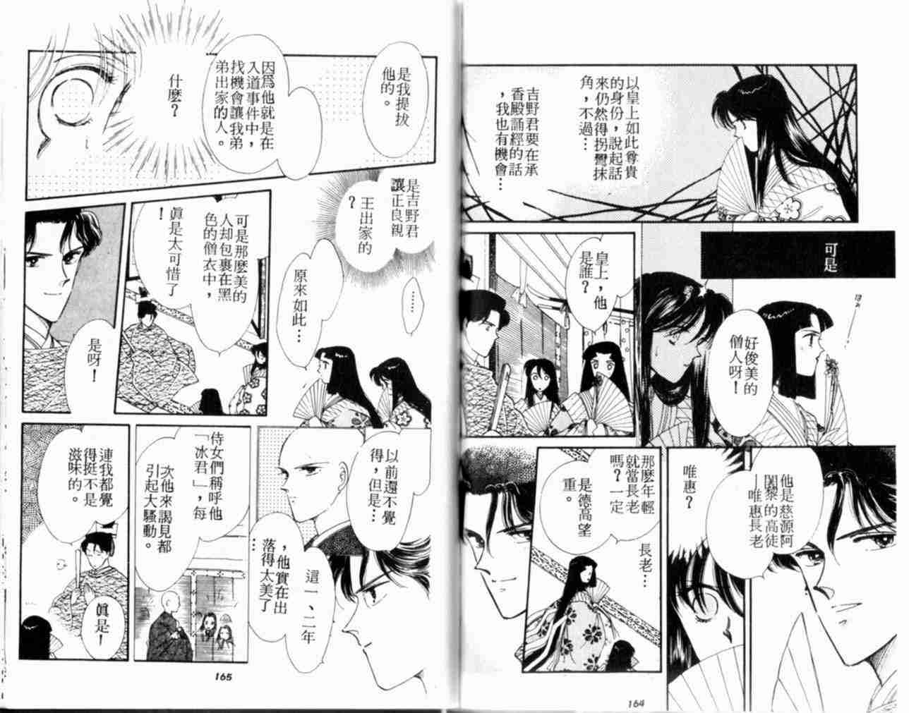 《公主新娘》漫画 05卷