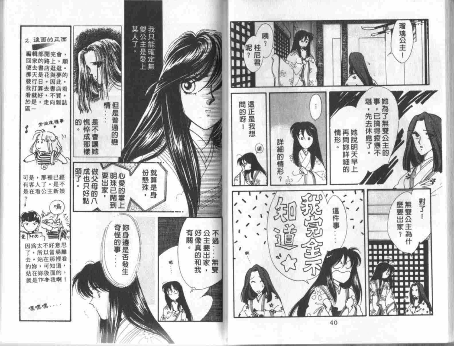 《公主新娘》漫画 04卷