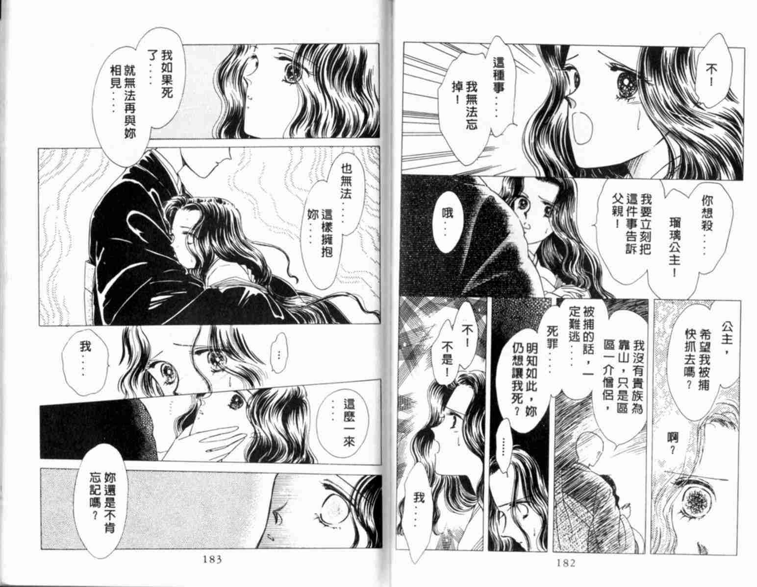 《公主新娘》漫画 04卷