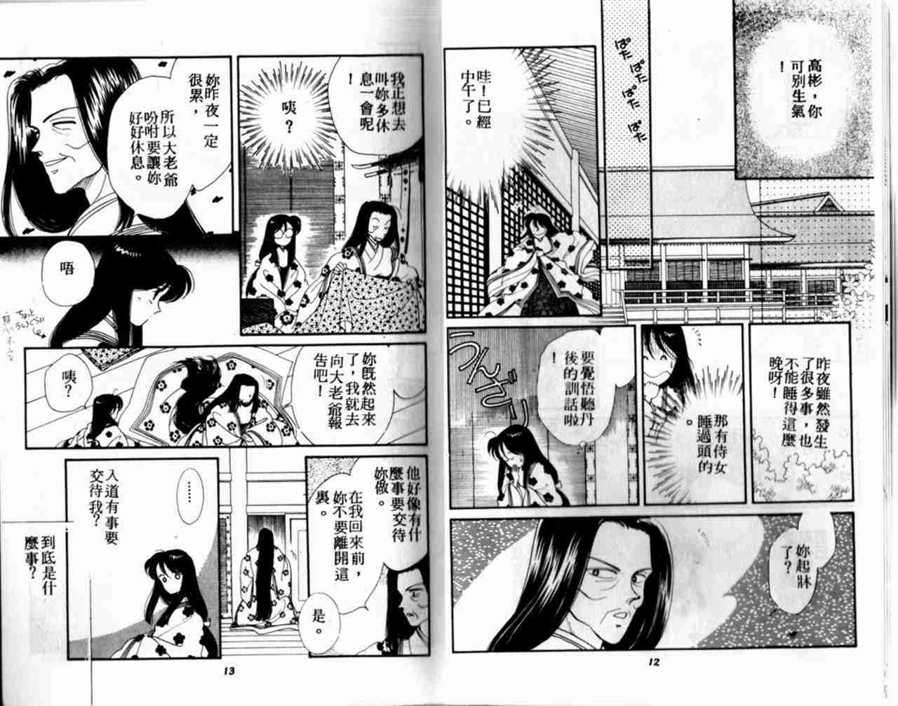 《公主新娘》漫画 03卷