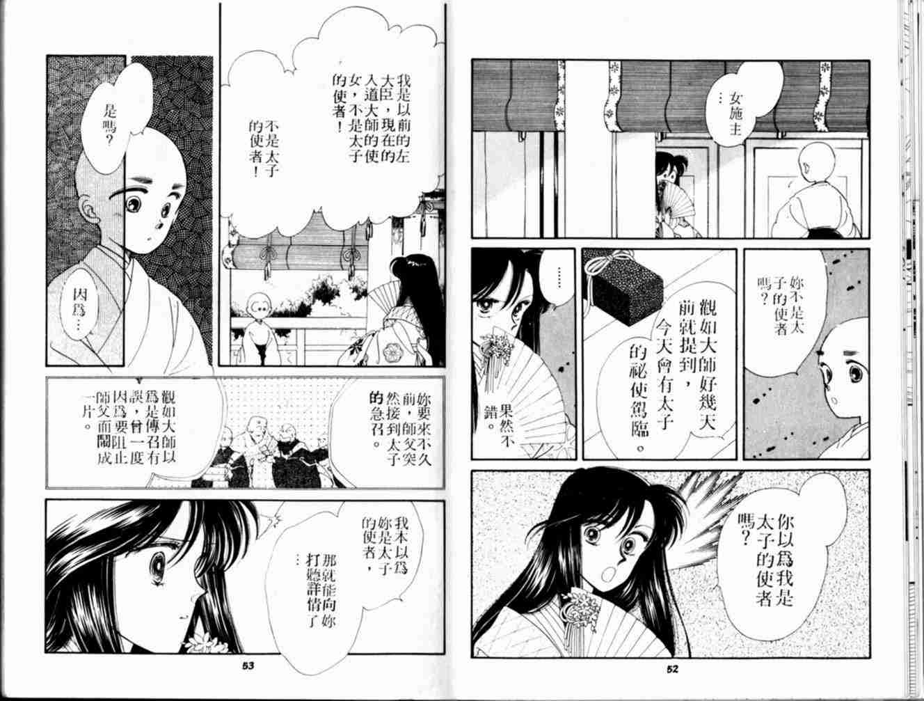 《公主新娘》漫画 03卷