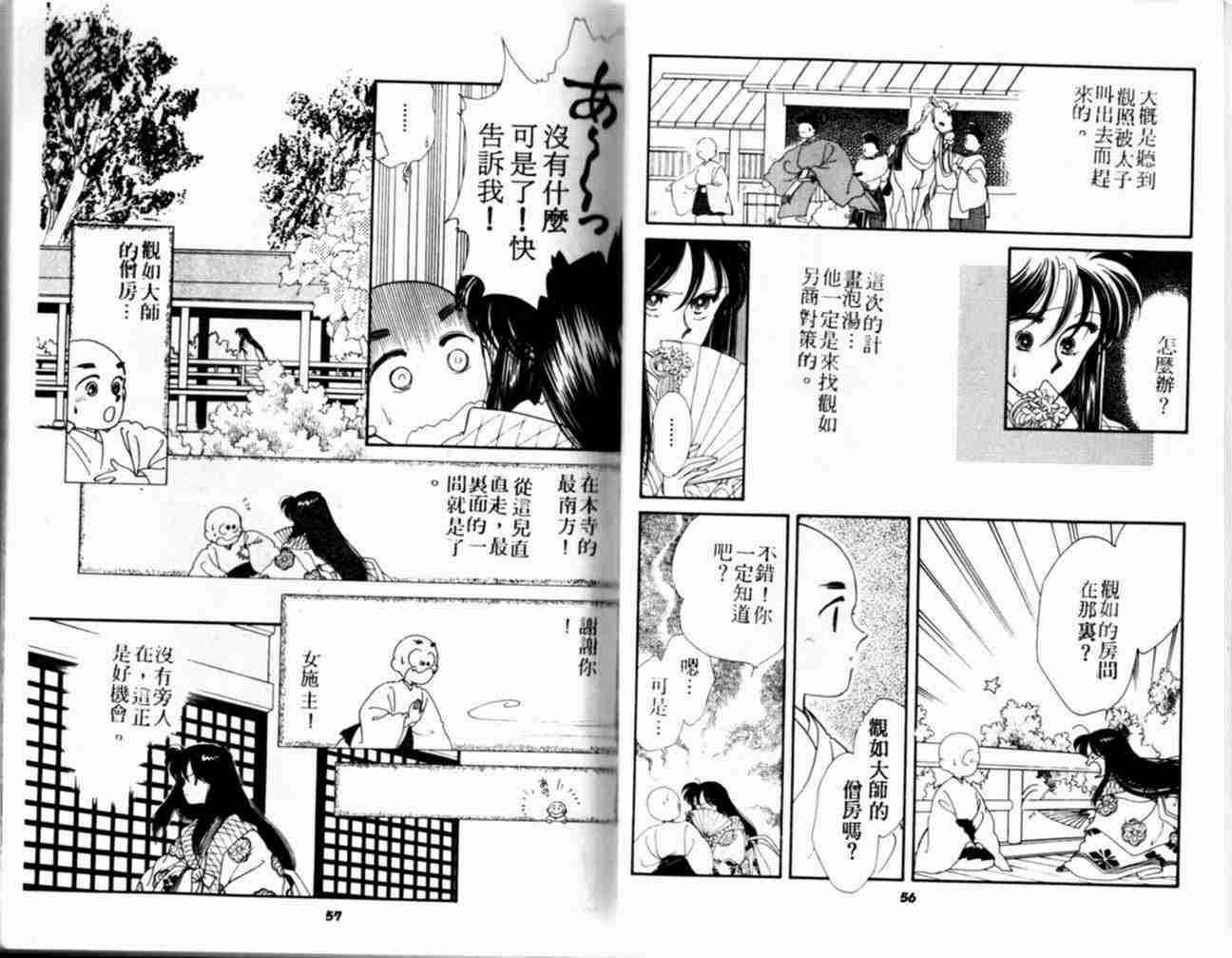 《公主新娘》漫画 03卷