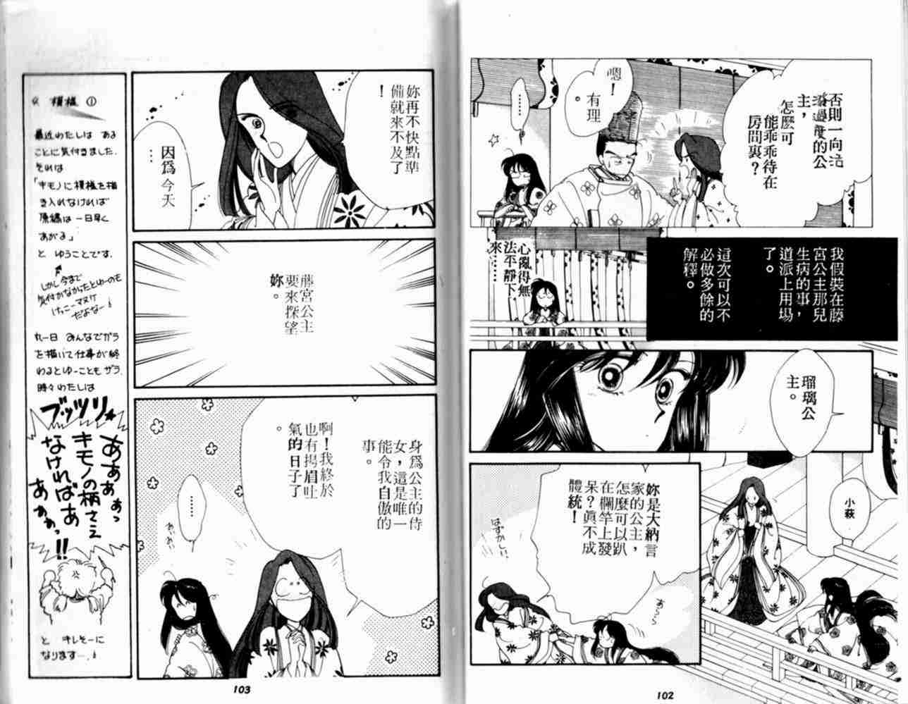 《公主新娘》漫画 03卷