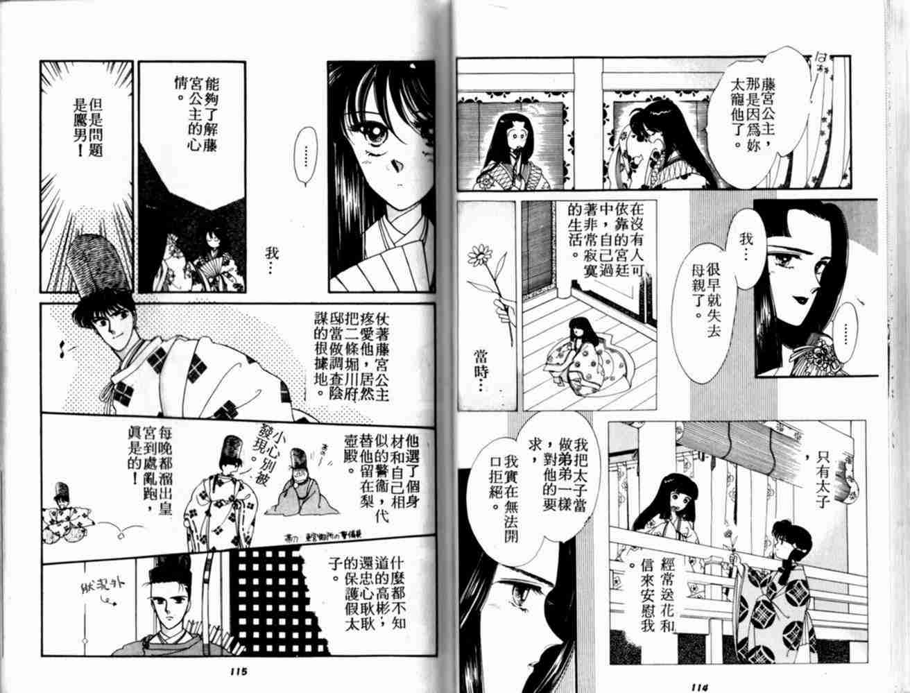 《公主新娘》漫画 03卷