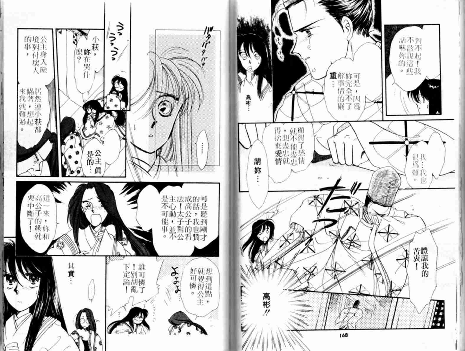 《公主新娘》漫画 03卷