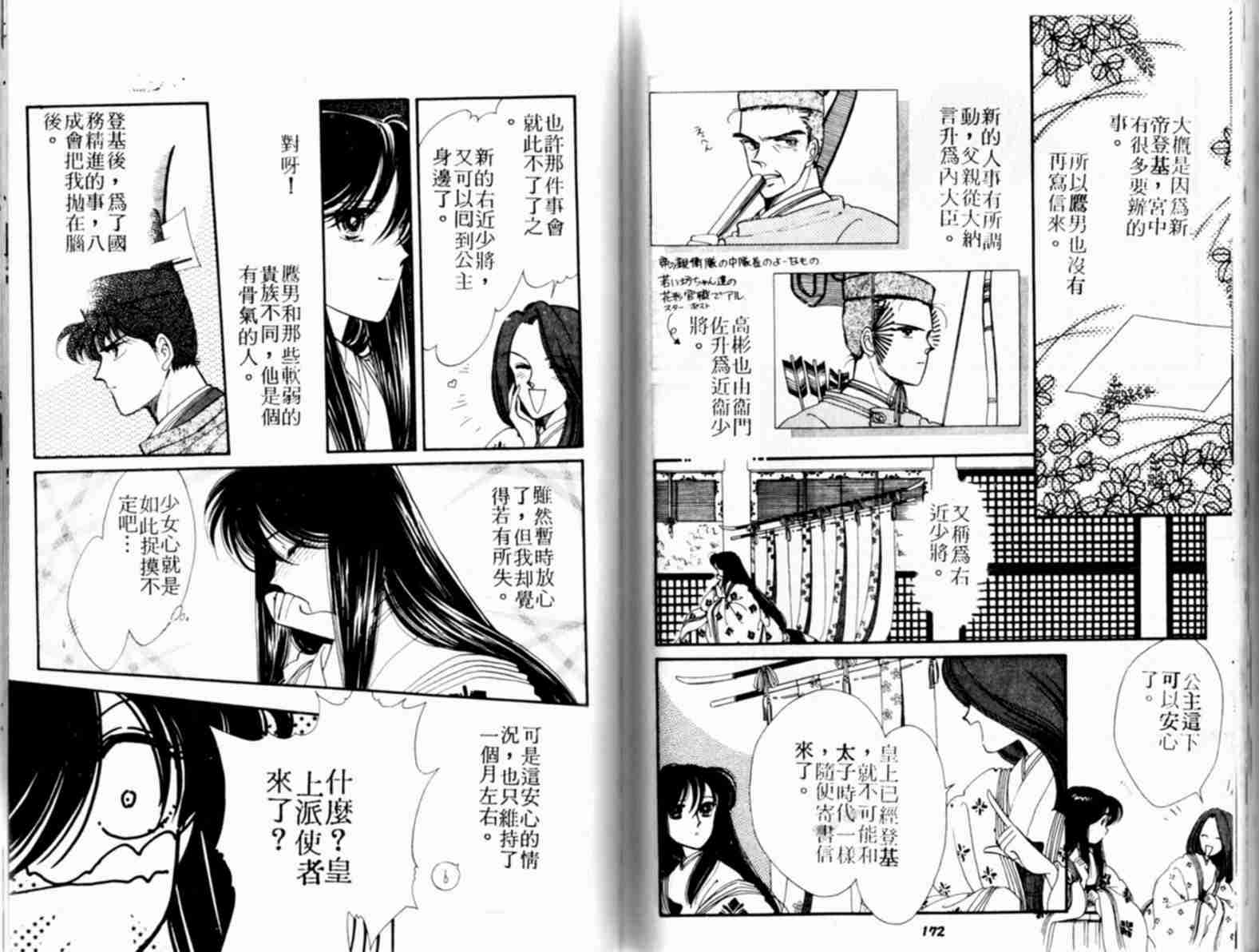 《公主新娘》漫画 03卷