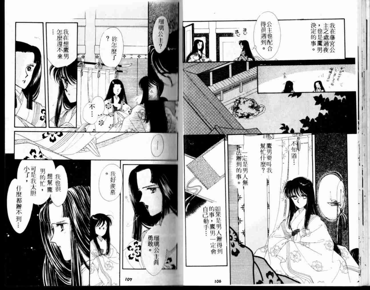 《公主新娘》漫画 02卷