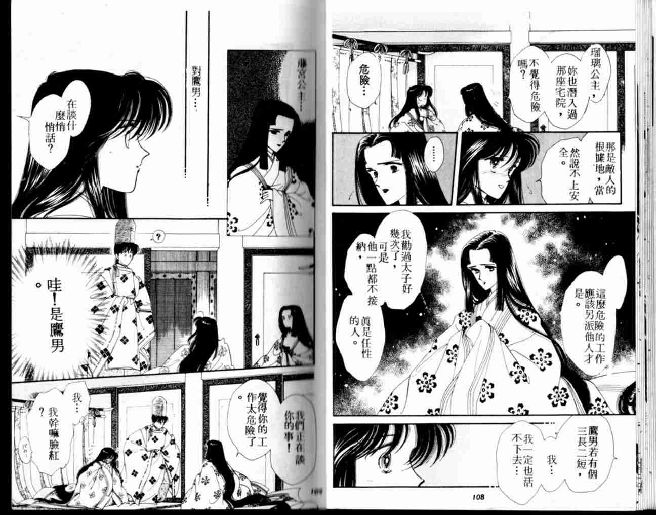 《公主新娘》漫画 02卷