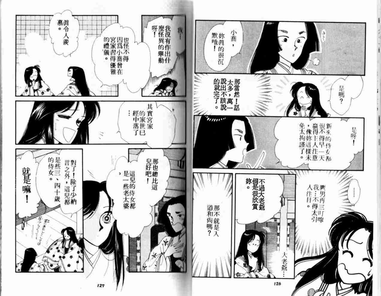 《公主新娘》漫画 02卷