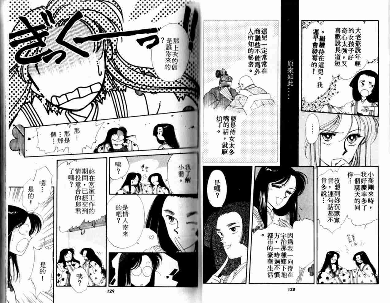 《公主新娘》漫画 02卷