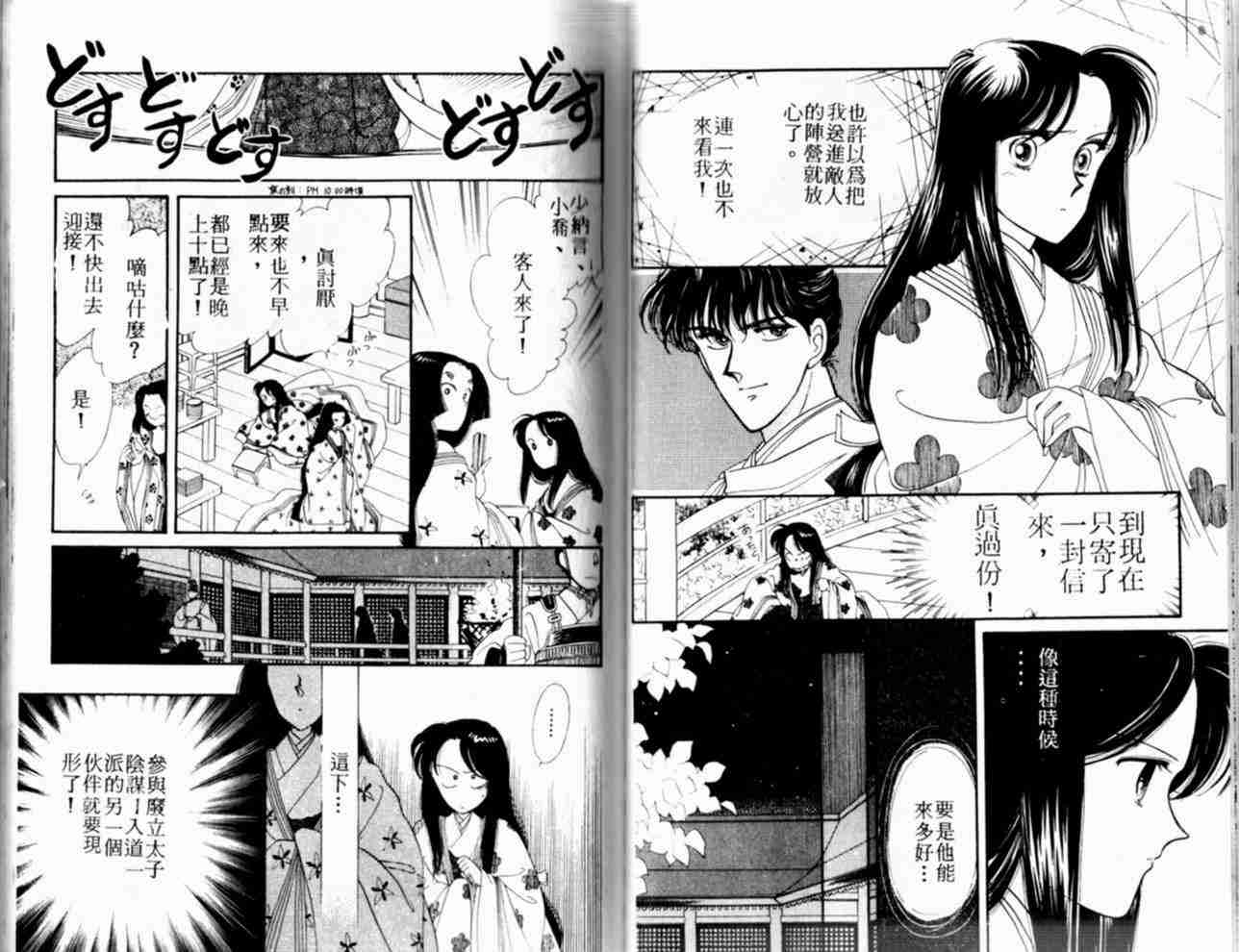 《公主新娘》漫画 02卷