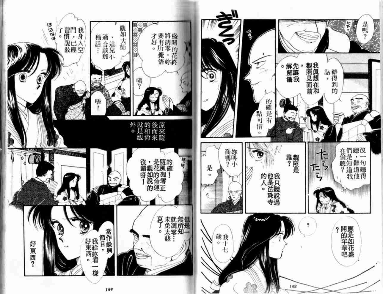 《公主新娘》漫画 02卷