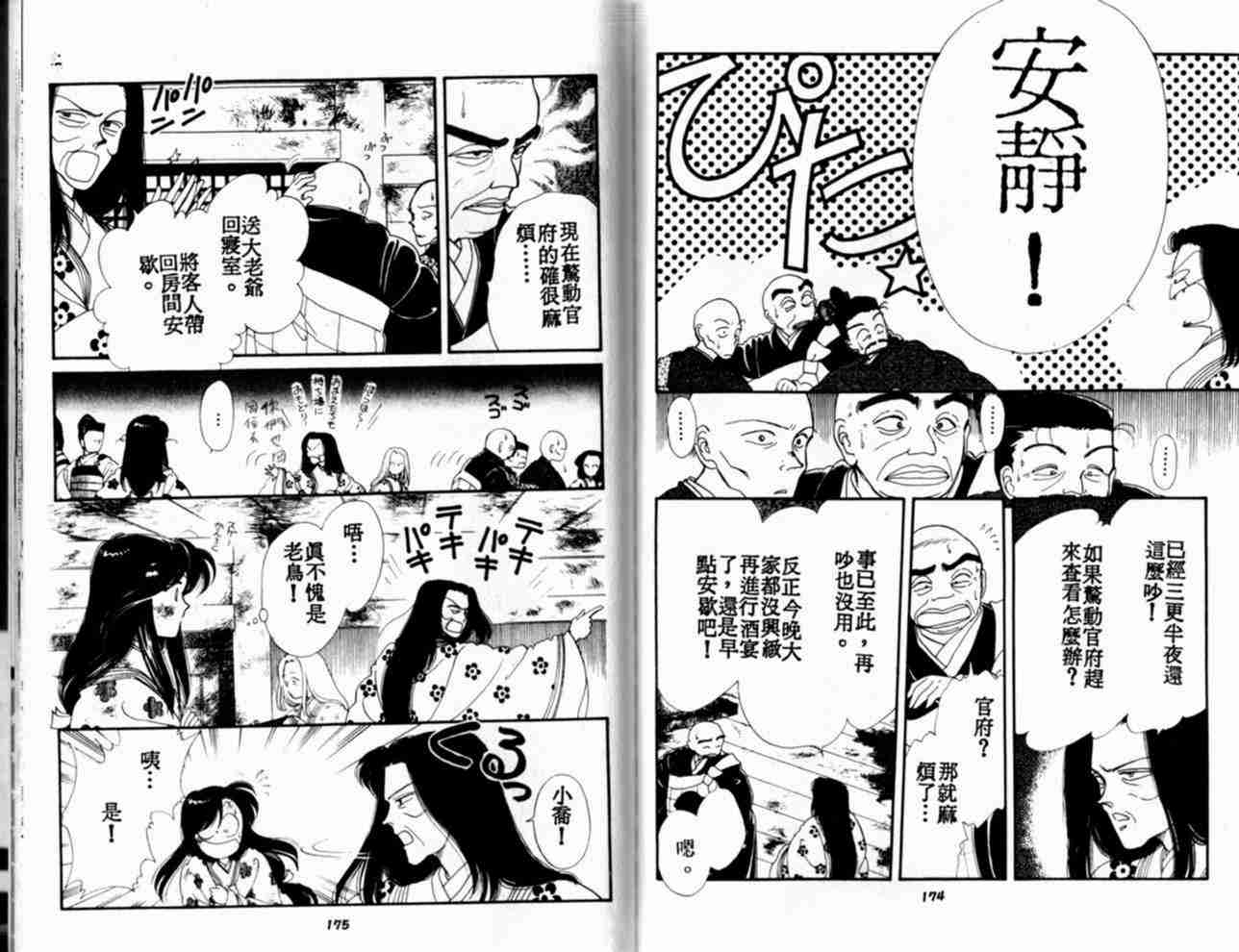 《公主新娘》漫画 02卷