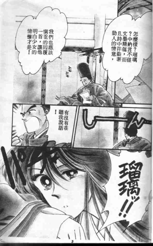 《公主新娘》漫画 01卷