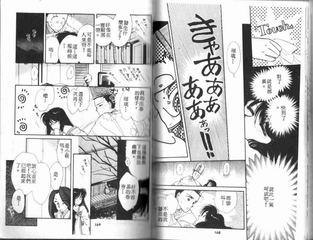 《公主新娘》漫画 01卷