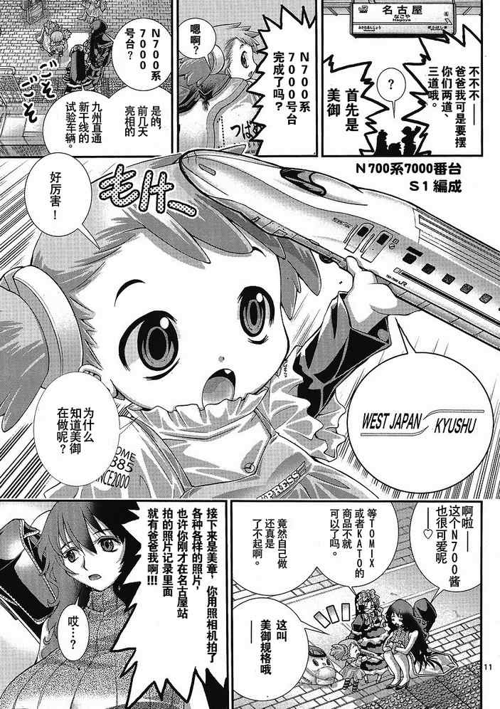 《铁娘3姐妹》漫画 001集