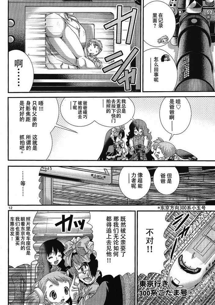 《铁娘3姐妹》漫画 001集