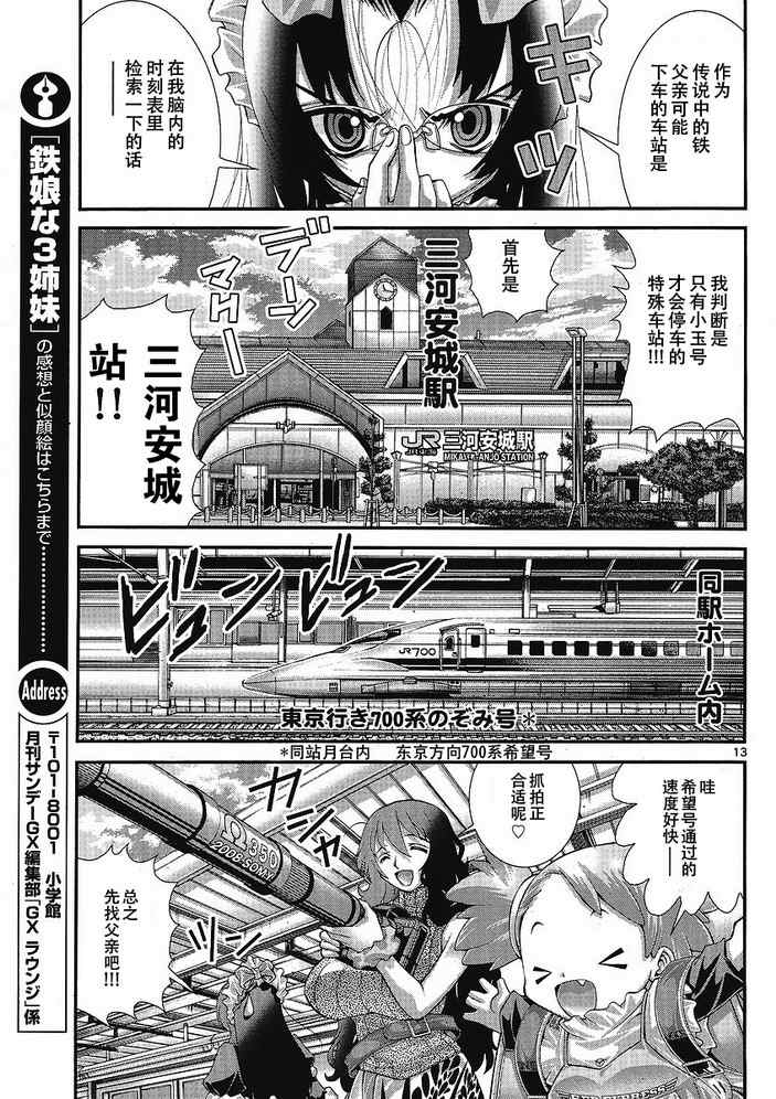 《铁娘3姐妹》漫画 001集