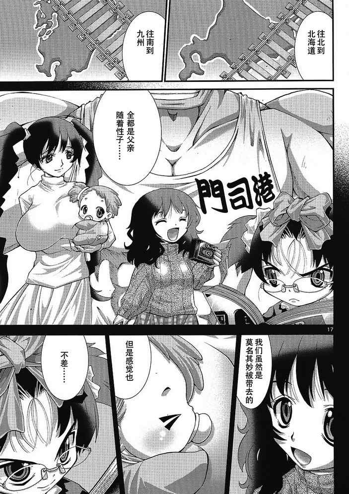 《铁娘3姐妹》漫画 001集