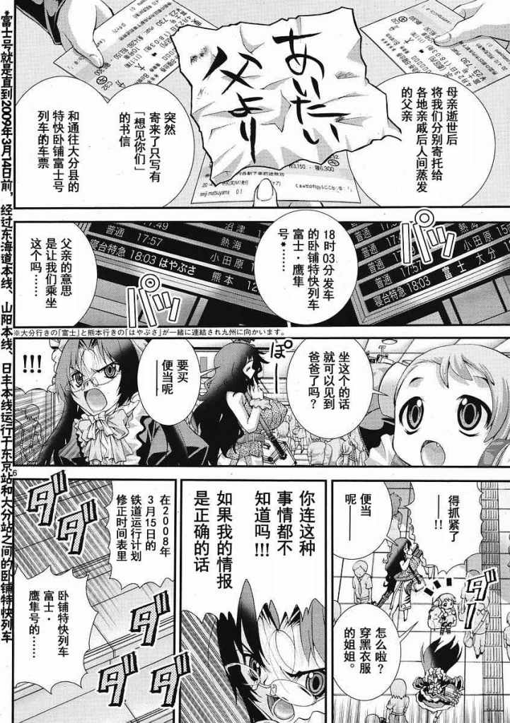 《铁娘3姐妹》漫画 000集