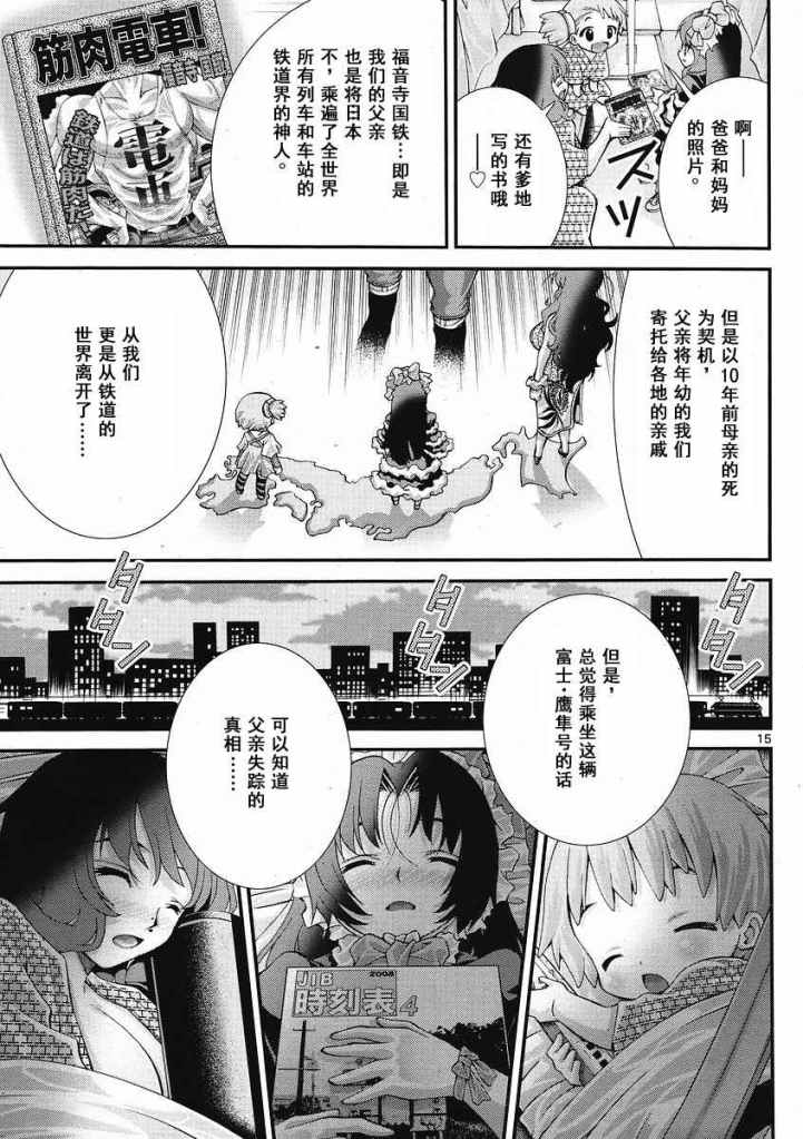 《铁娘3姐妹》漫画 000集