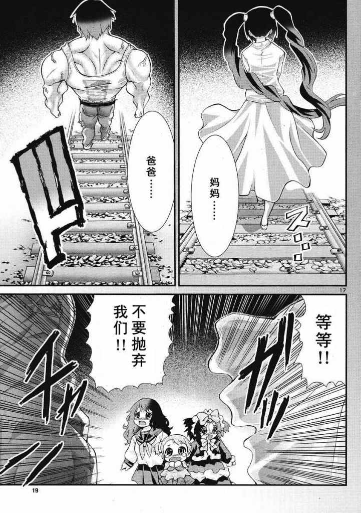 《铁娘3姐妹》漫画 000集