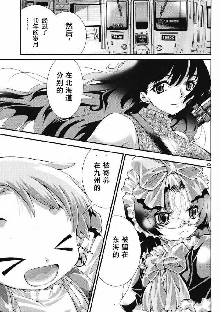 《铁娘3姐妹》漫画 000集