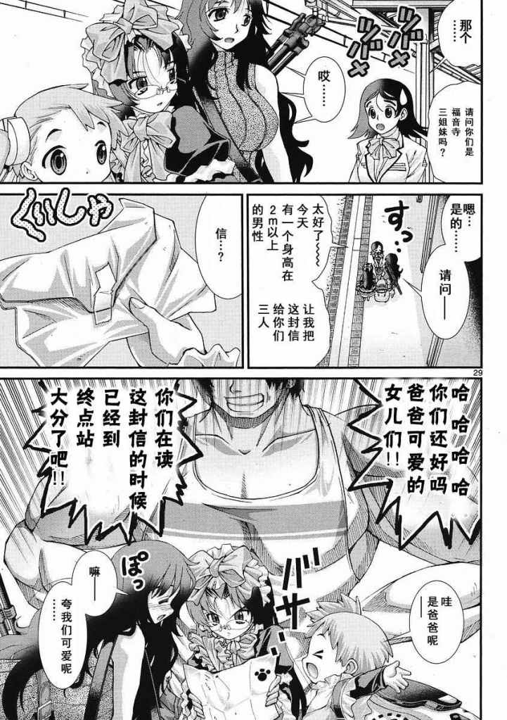 《铁娘3姐妹》漫画 000集