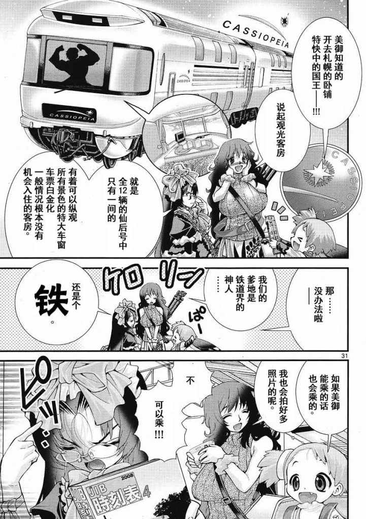 《铁娘3姐妹》漫画 000集