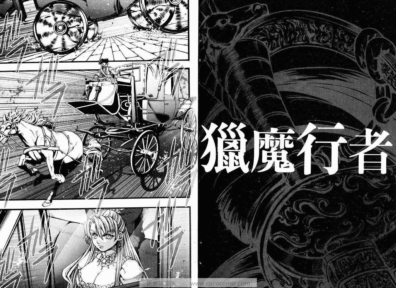 《猎魔行者》漫画 08卷