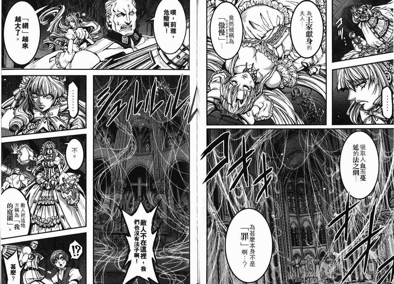 《猎魔行者》漫画 07卷