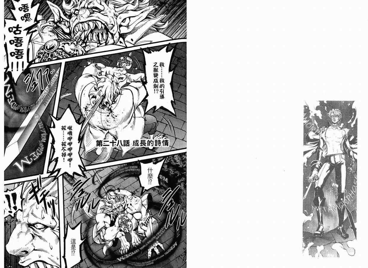 《猎魔行者》漫画 05卷