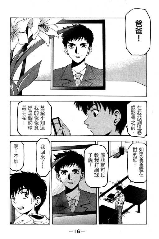 《绝妙拍档》漫画 01卷