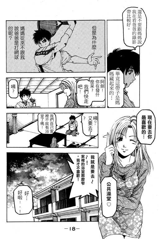 《绝妙拍档》漫画 01卷