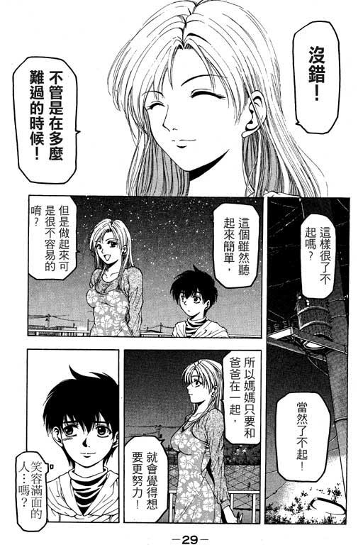 《绝妙拍档》漫画 01卷