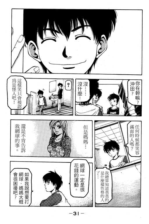 《绝妙拍档》漫画 01卷