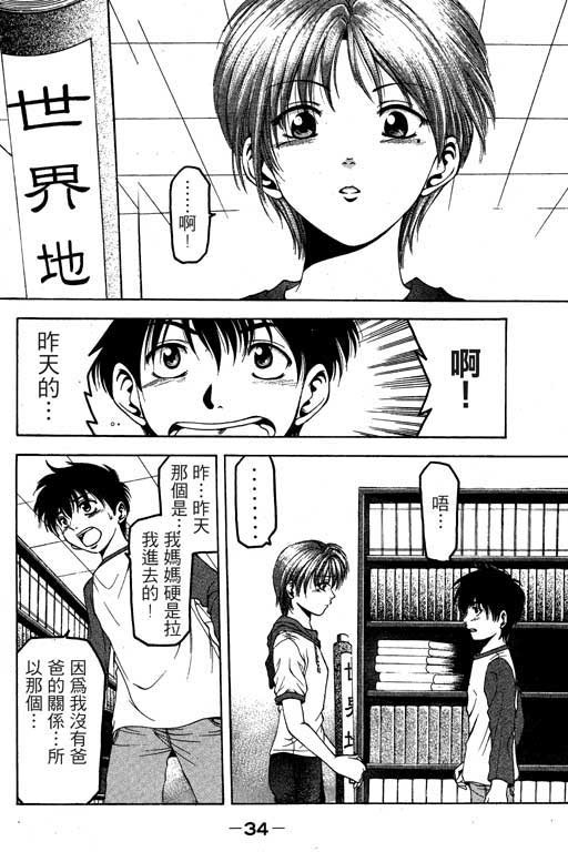 《绝妙拍档》漫画 01卷