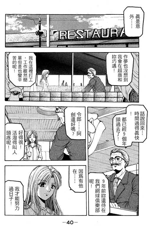 《绝妙拍档》漫画 01卷