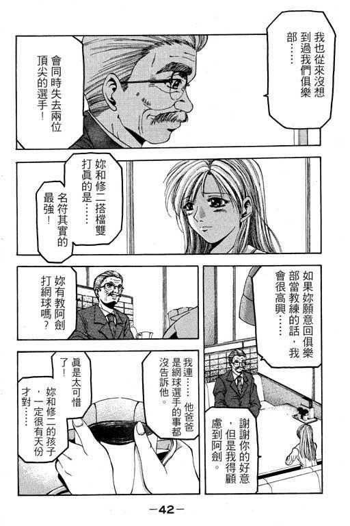 《绝妙拍档》漫画 01卷