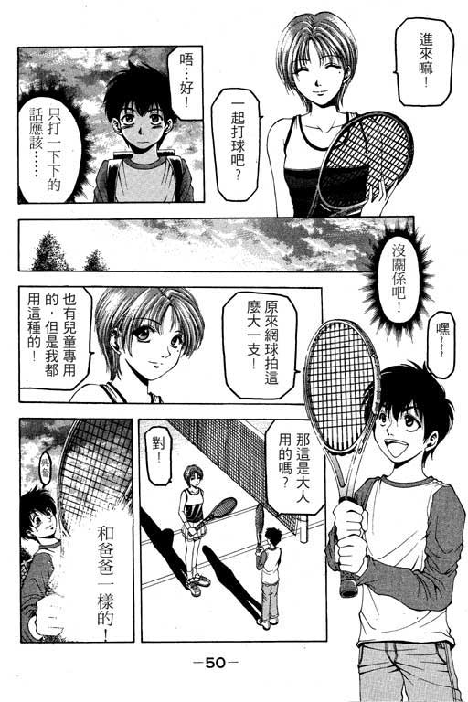 《绝妙拍档》漫画 01卷