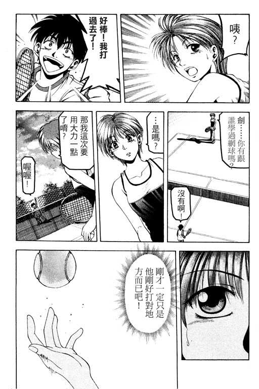 《绝妙拍档》漫画 01卷