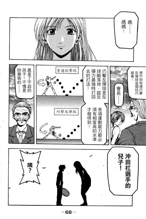 《绝妙拍档》漫画 01卷